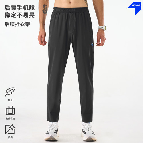 NEDAO巡航薄款收纳跑步长裤