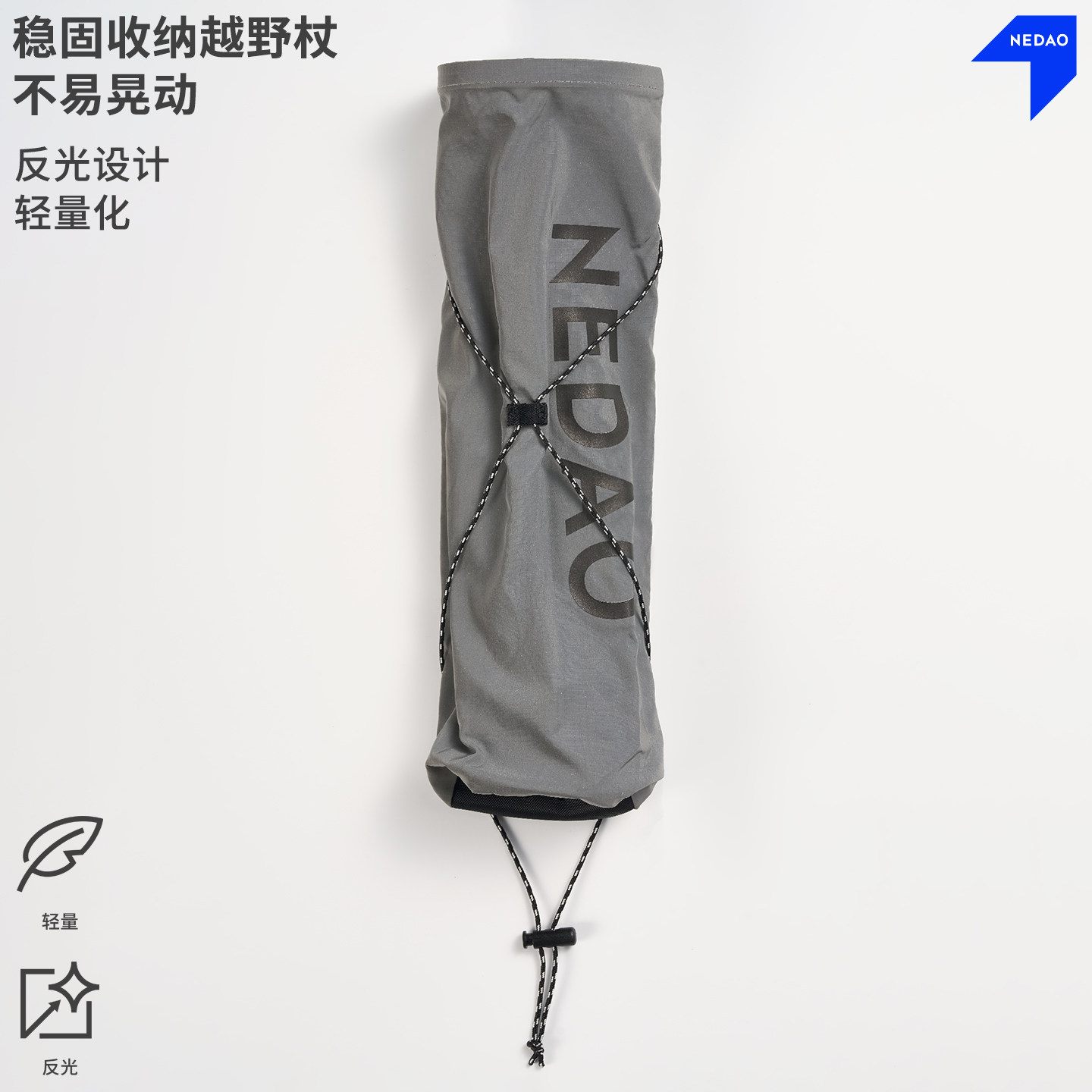 NEDAO内道越野杖袋轻透气便携