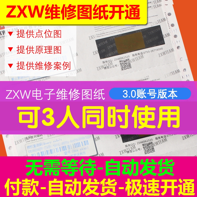 ZXW图纸软件狗点位图手机主板维修板层图zxw3.0手机维修图纸