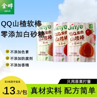 金晔果肉山楂棒96g原味蓝莓水蜜桃无白砂糖添加益生元 儿童果脯