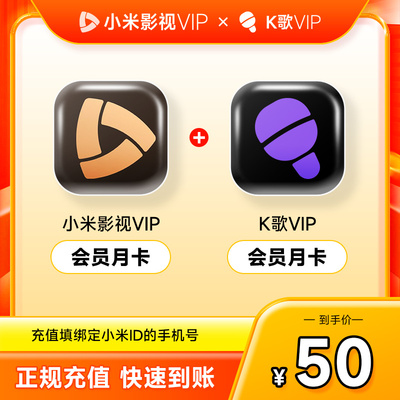 小米影视VIP月卡+K歌会员月卡小米电视会员1个月vip唱歌会员