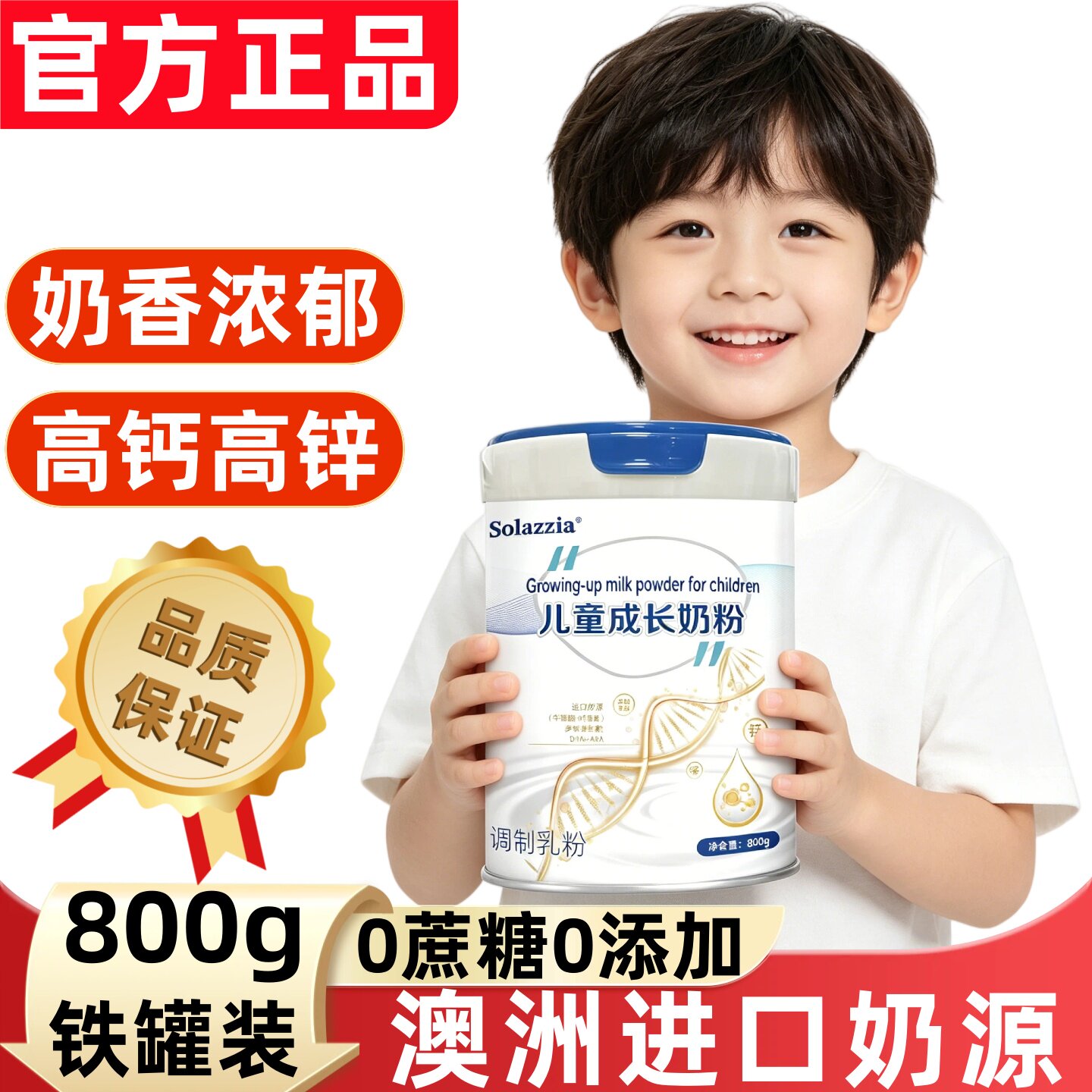 儿童成长奶粉3-16岁高钙高锌DHA+ARA提免疫高个子脑发育学生奶粉
