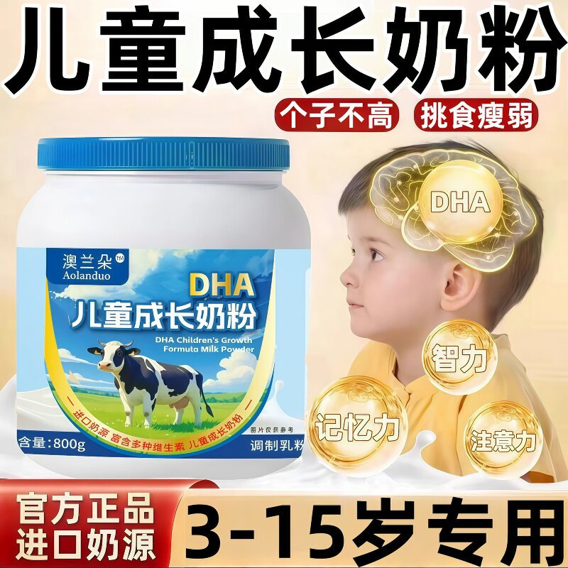 【官方正品】新西兰进口DHA儿童成长奶粉3到15岁高钙铁锌营养早餐