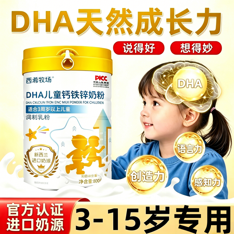 新西兰进口奶源儿童钙铁锌奶粉助力长高个子全脂高钙儿童成长奶粉