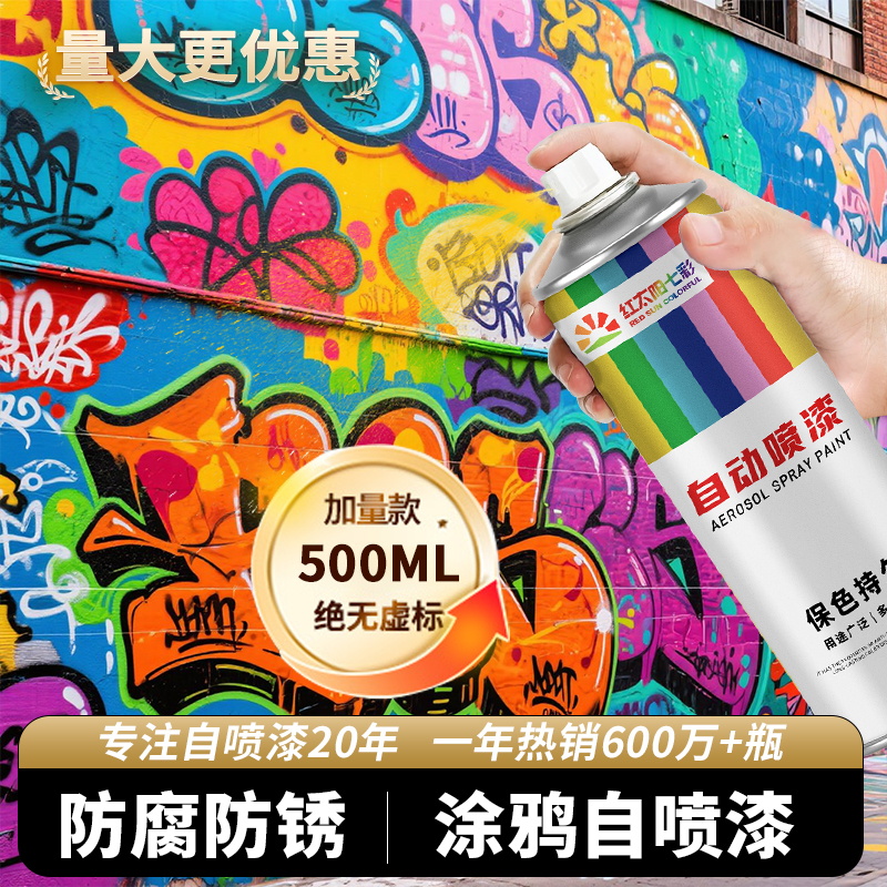 涂鸦专用彩色喷漆颜料自喷漆