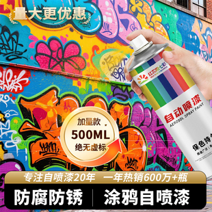 涂鸦专用彩色喷漆颜料自喷漆街头DIY绘画墙面墙壁墙绘油画喷雾