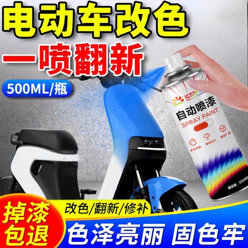 电动车喷漆改色外壳车架护杠轮毂黑色白色防锈翻新修复专用金属漆