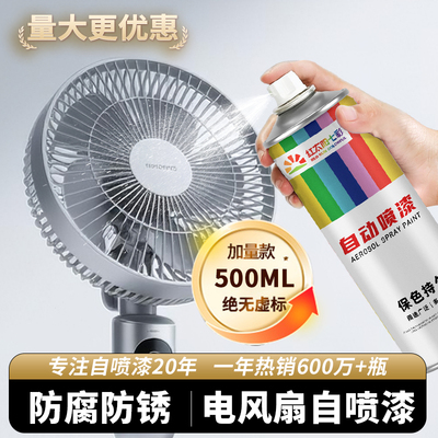 银色白色自动喷漆风扇扇叶网罩金属不锈钢翻新改色防水防锈金属漆