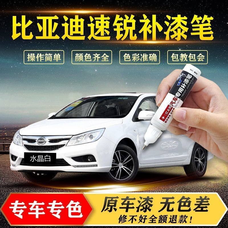 比亚迪速锐思锐M6补漆笔去痕车漆划痕刮痕修复补漆神器防锈油漆,汽车零部件/养护/美容/维保,补漆笔,淘宝优惠券,粉丝福利购,淘宝优惠卷