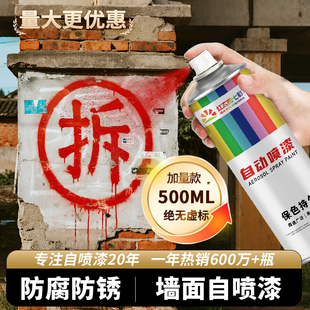 喷字漆地面马路车位划线墙面墙上写字油漆镂空字通用红色自喷漆