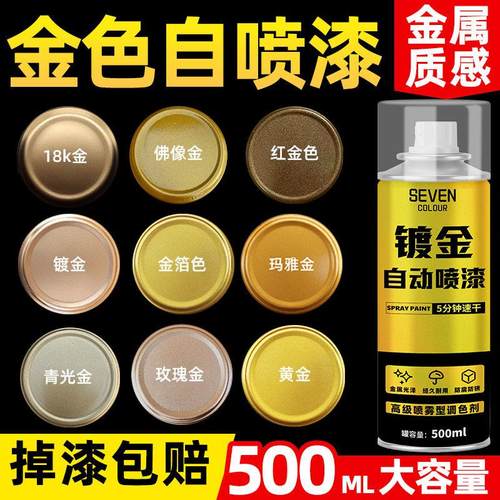 黄金色自喷漆金属漆自动喷漆