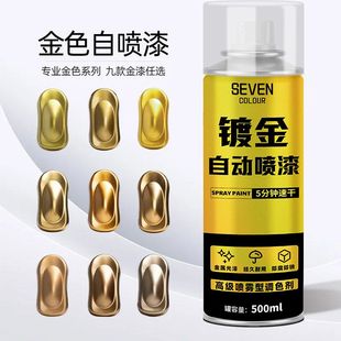 黄金色喷漆佛像金箔黄金油漆艺术金色漆铜像镀金漆金属防锈漆自喷