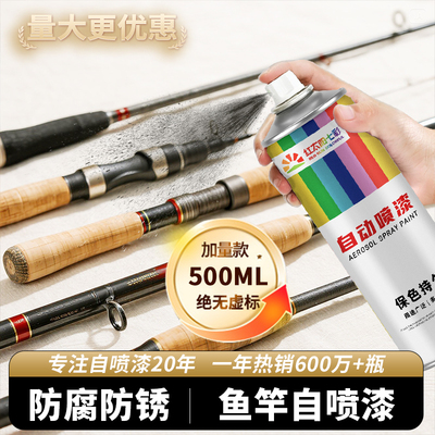 鱼竿改色漆防生锈不掉色手摇自喷漆油漆铝合金改色铁门汽车改色漆