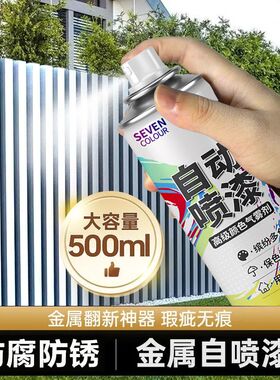 防锈漆金属自喷漆栏杆铁门汽车翻新黑色白色免除锈不掉色专用油漆