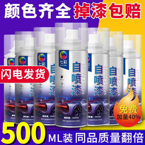 红太阳七彩500ml家具翻新防锈