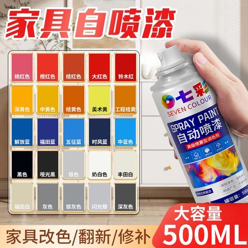 家具翻新改色手摇喷漆