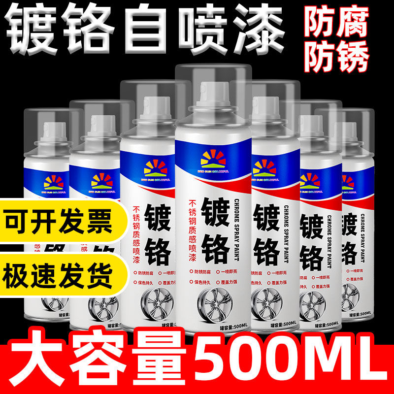 自喷漆镀铬防锈漆大容量
