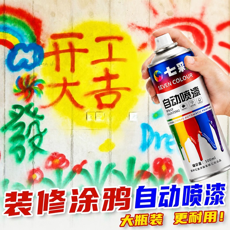 自喷漆丙烯油性喷雾防水不掉色
