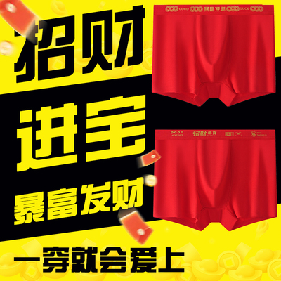 加肥加大码本命年男士平角内裤