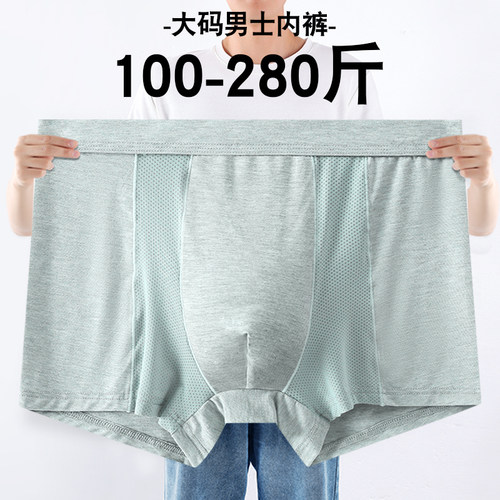 大码男士内裤莫代尔材质