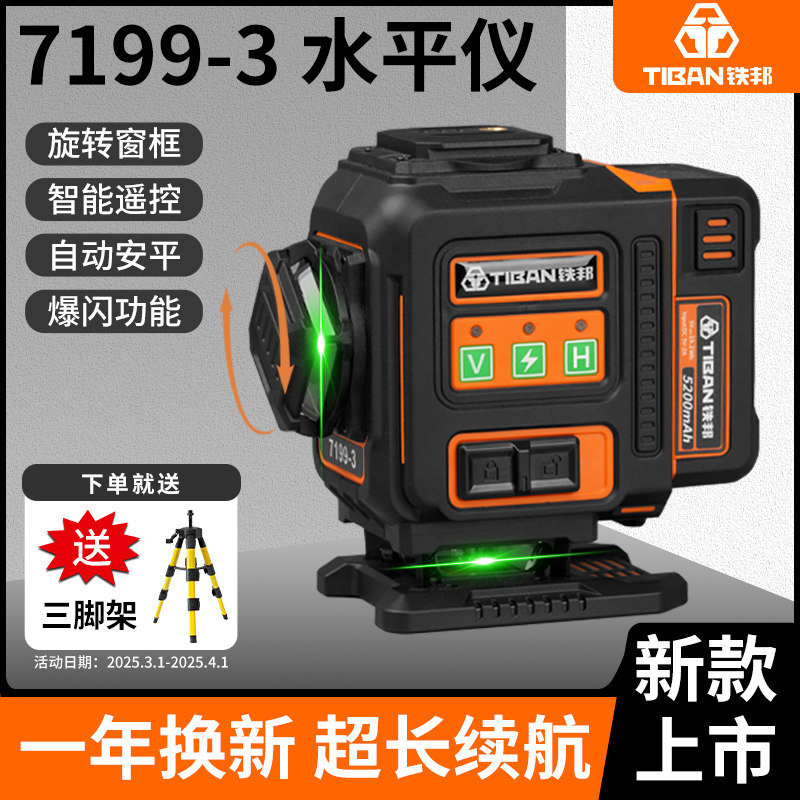铁邦7199-3雷射水平仪投线仪细线绿光高精度12线超亮红光水平仪