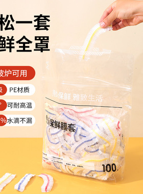 保鲜膜食品级家用免撕一次性保鲜套加厚耐高温剩菜彩色保鲜膜套罩