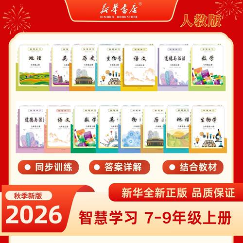 新华书店人教版本山东适用