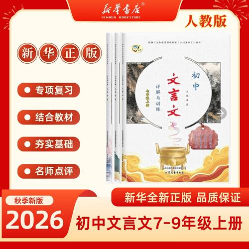 课堂同步初中语文六三制人教版