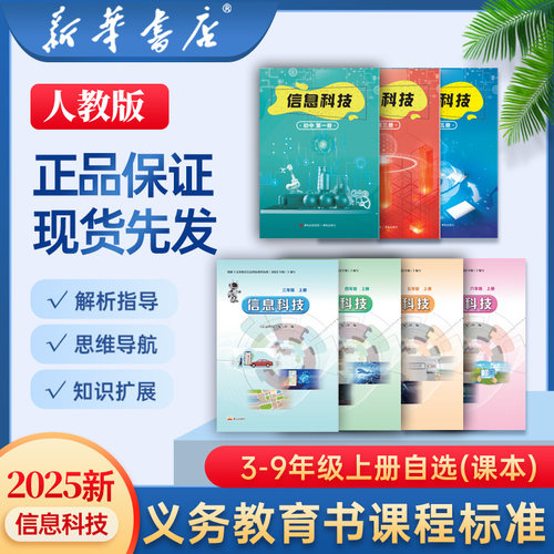 新华书店信息科技课本