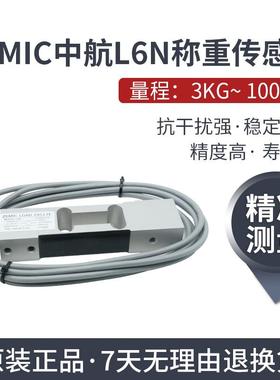 ZEMI中航电LN称重传感器高精测度63kg-100k中航电测g用于电C子天