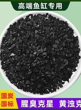 高碘值活性炭鱼缸滤品级材过滤食水族净62272专用吸附水椰壳碳散