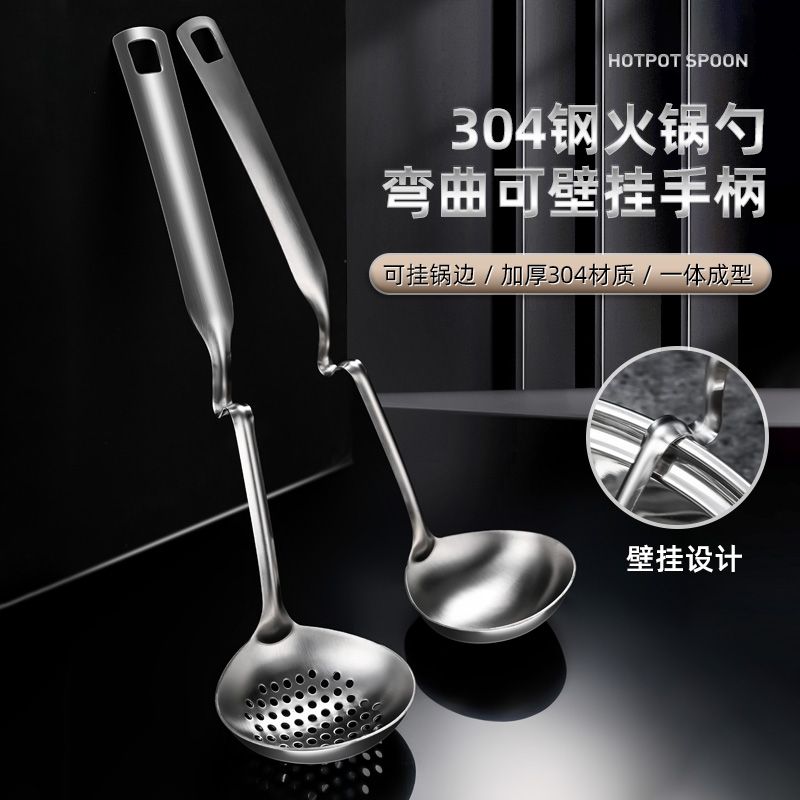 食品级304家用厨房火锅勺子汤勺漏勺套装商用火锅店专用汤勺漏勺