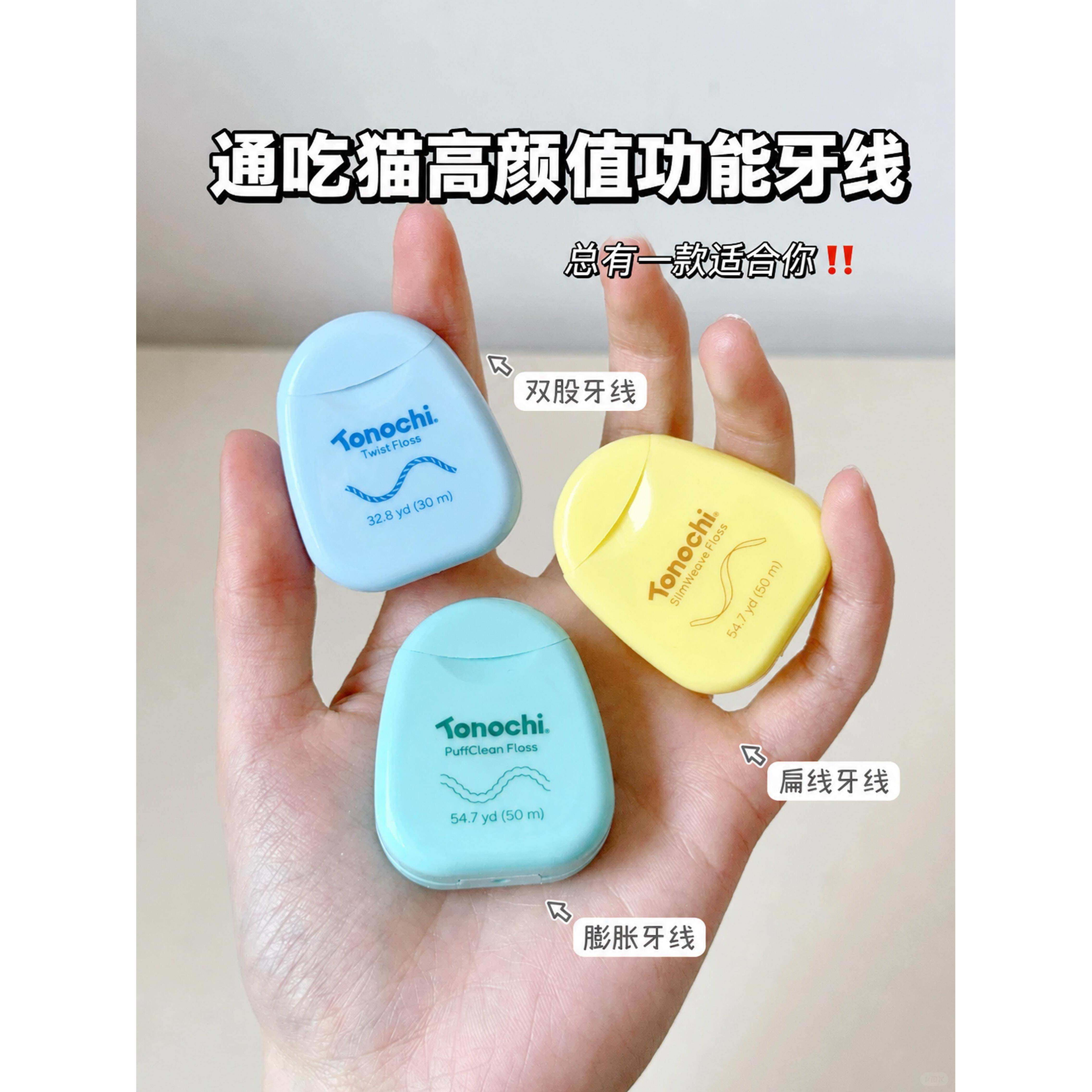 Tonochi通吃猫牙线成人牙缝清洁便携膨胀牙线棒家庭装正畸牙线卷