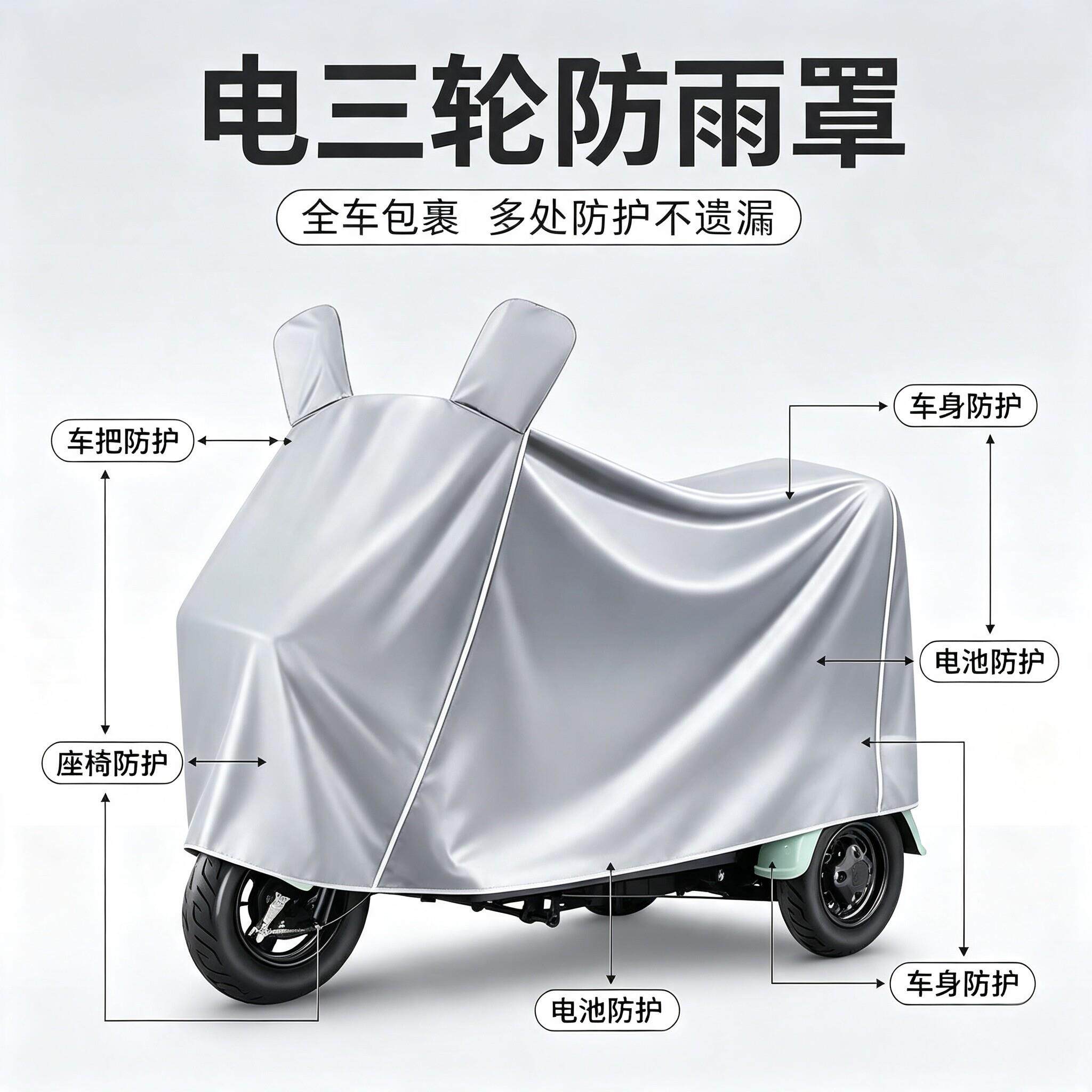 电动三轮车遮雨车罩套防水雨披盖布全罩代步车摩托车衣防晒防雨罩