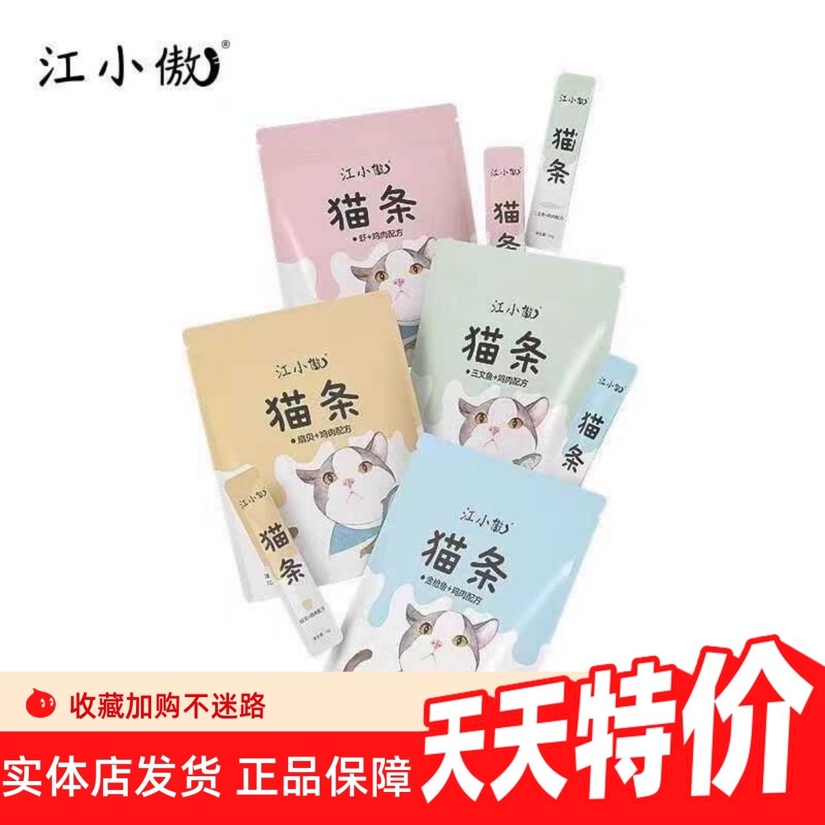 江小傲猫条猫零食幼猫成猫营养全价宠物专用流质猫咪补水互动拌粮,宠物/宠物食品及用品,猫条,淘宝优惠券,粉丝福利购,淘宝优惠卷