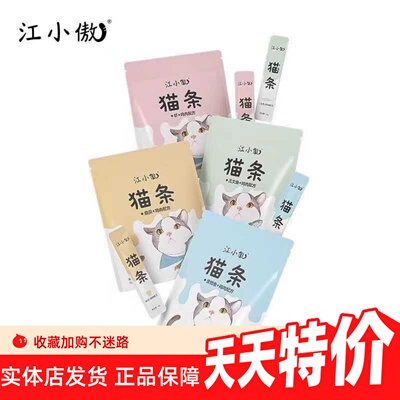 营养流质全价宠物专用猫条江小傲
