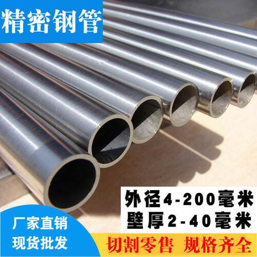 精密钢管外径50-55-60-70-80-90-95-100壁厚2-20mm无缝管切割零售
