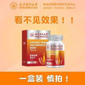 【医科大学研发】买3送2  买5送5  爱巢焕颜复合片
