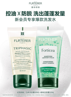 【U先会员试用】馥绿德雅防脱控油白珠绿珠洗发水旅行装50ml*2