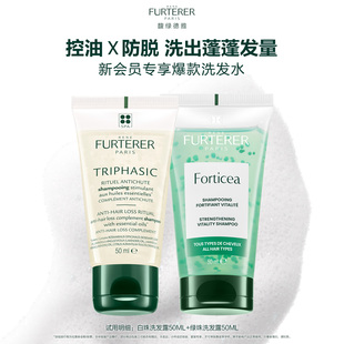 【U先会员试用】馥绿德雅防脱控油白珠绿珠洗发水旅行装50ml*2