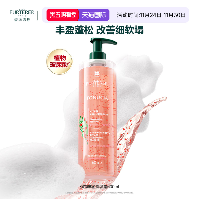 馥绿德雅强韧丰盈细软扁塌洗发水