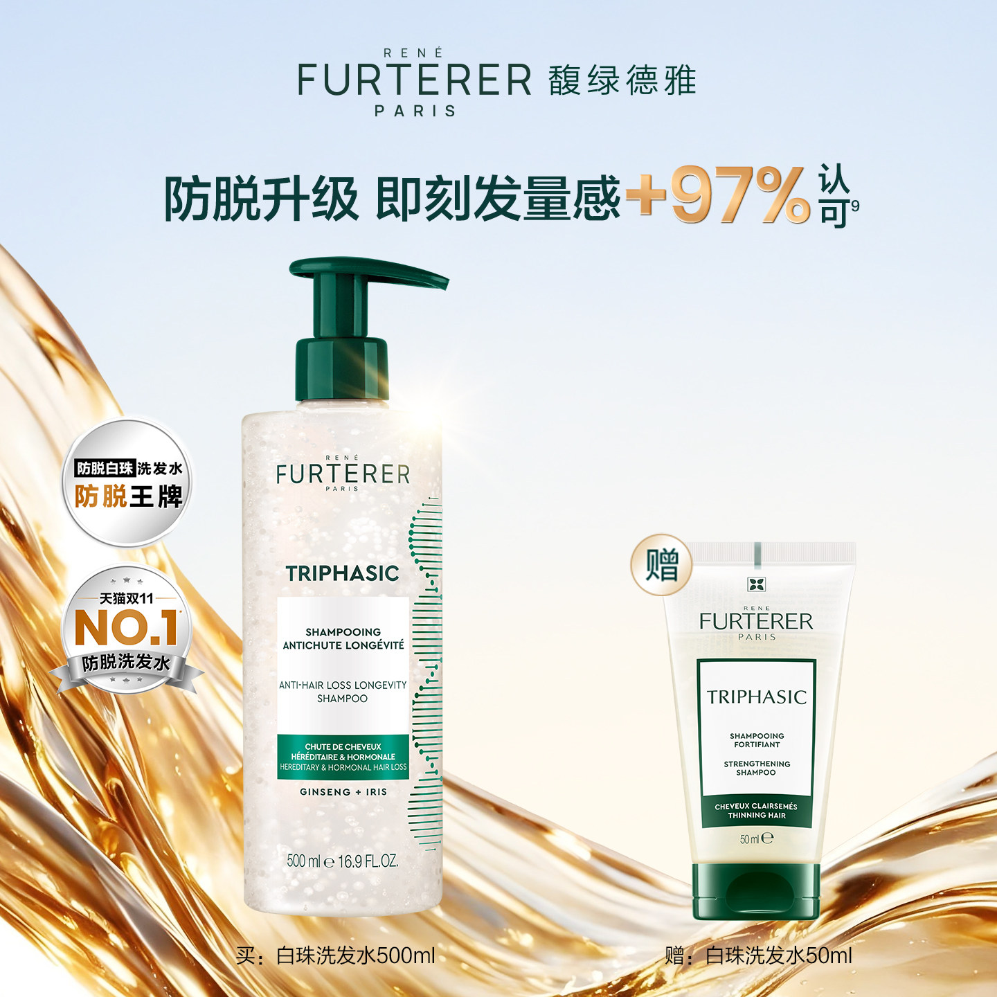 法国馥绿德雅防脱白珠洗发水
