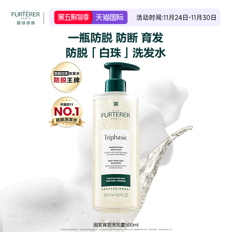 馥绿德雅固发育发小白珠洗发水