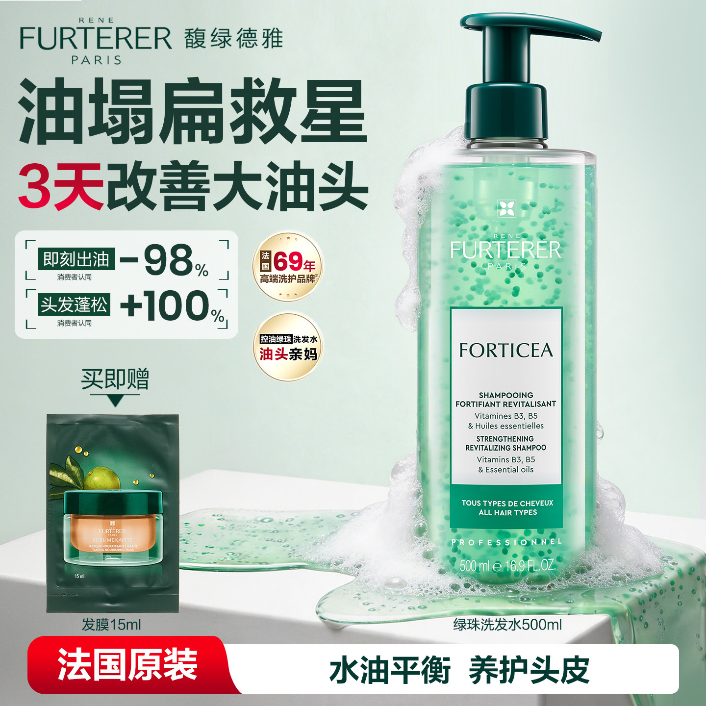馥绿德雅控油蓬松绿珠洗发水图片