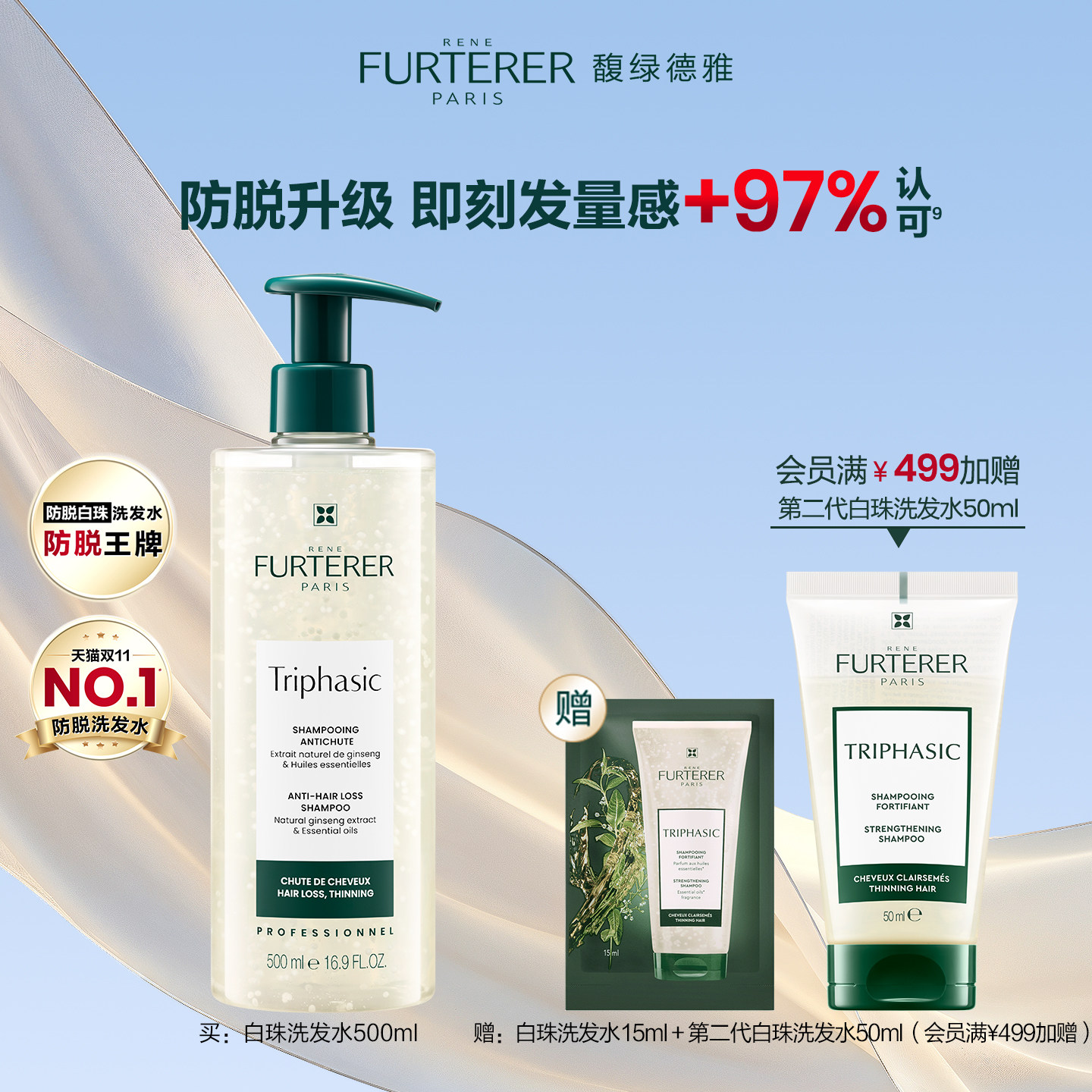 【海外药妆同源】馥绿德雅白珠防脱洗发水无硅油防断掉发强韧蓬松