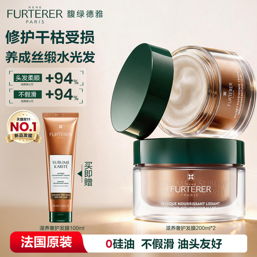 【官方正品】馥绿德雅水疗发膜滋养柔顺烫染防毛躁非护发素