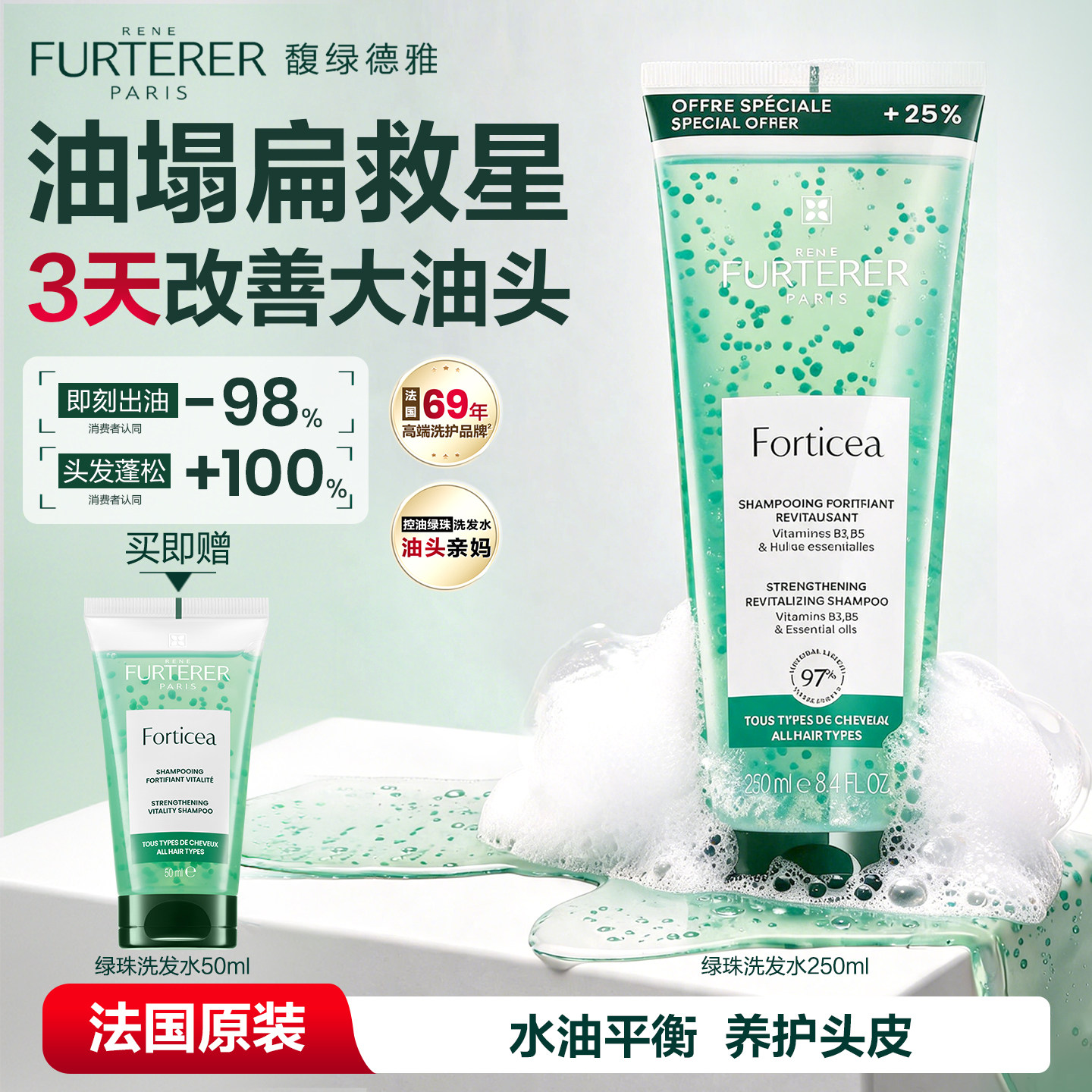 馥绿德雅控油蓬松绿珠洗发水图片