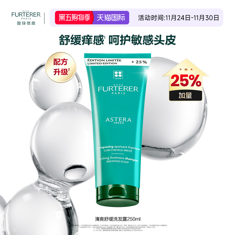 馥绿德雅清爽舒缓柔顺洗发露