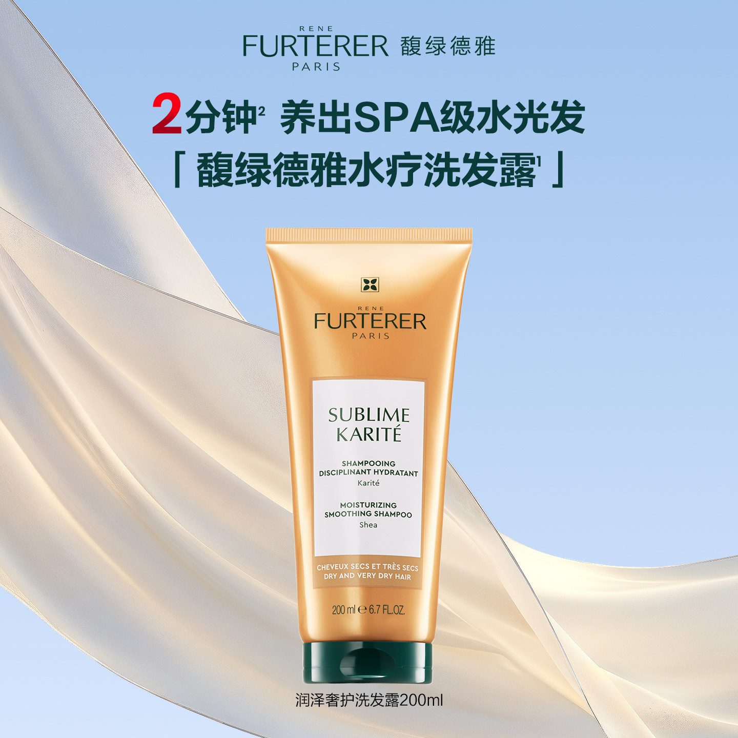 【官方正品】馥绿德雅水疗奢护洗发水蓬松柔顺防干枯洗发露