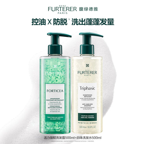 【官方正品】馥绿德雅防脱发洗发水小白珠控油蓬松丰盈绿珠洗发露